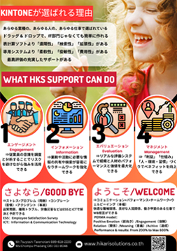 Hikari Solutions News 2 JP